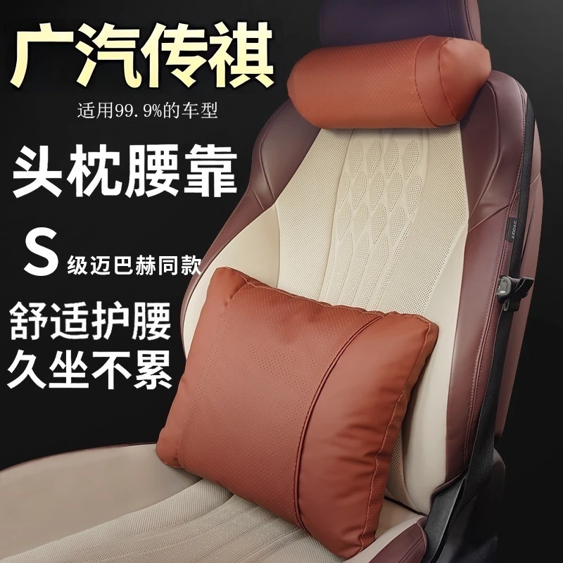 适用广汽传祺GM6/M8/M6影豹影酷内饰用品护颈枕头枕汽车座椅腰靠