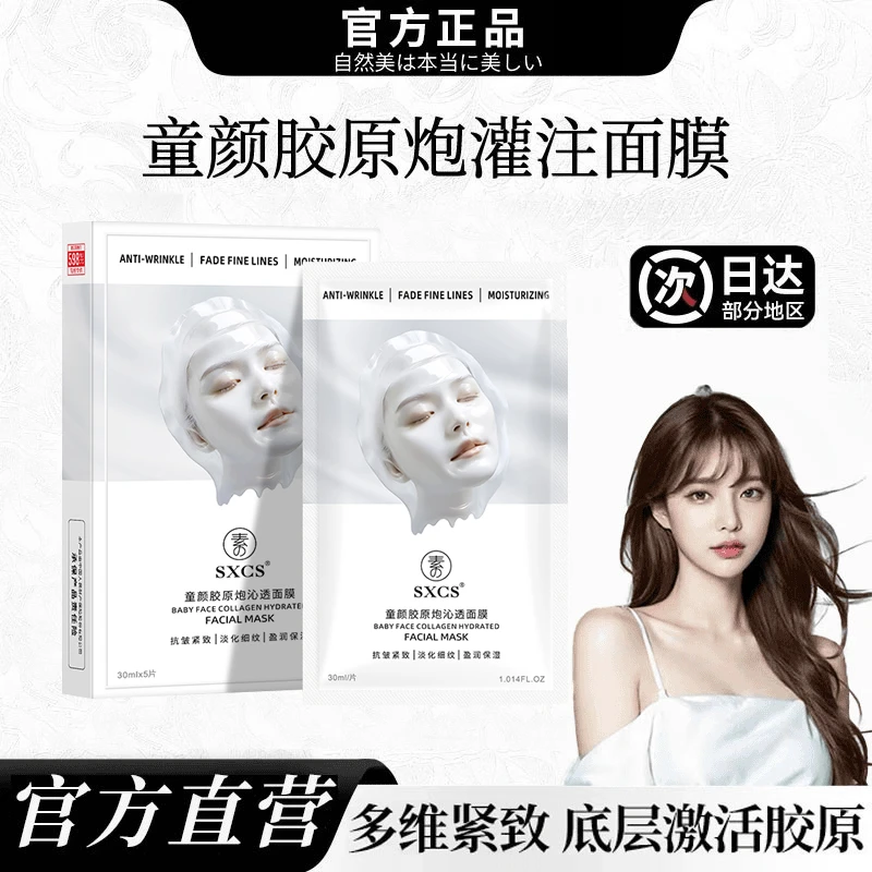 【过年不打烊丨到手2盒】童颜胶原蛋白灌注面膜活性抗皱紧致保湿