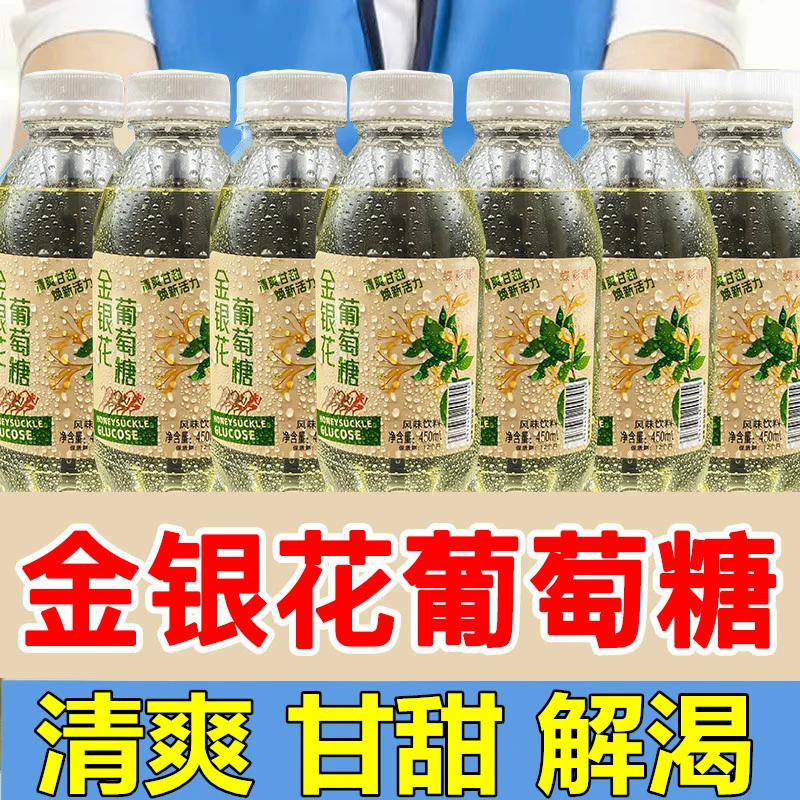 金银花葡萄糖补水液饮料整箱装批发夏季解渴网红饮品办公室必备