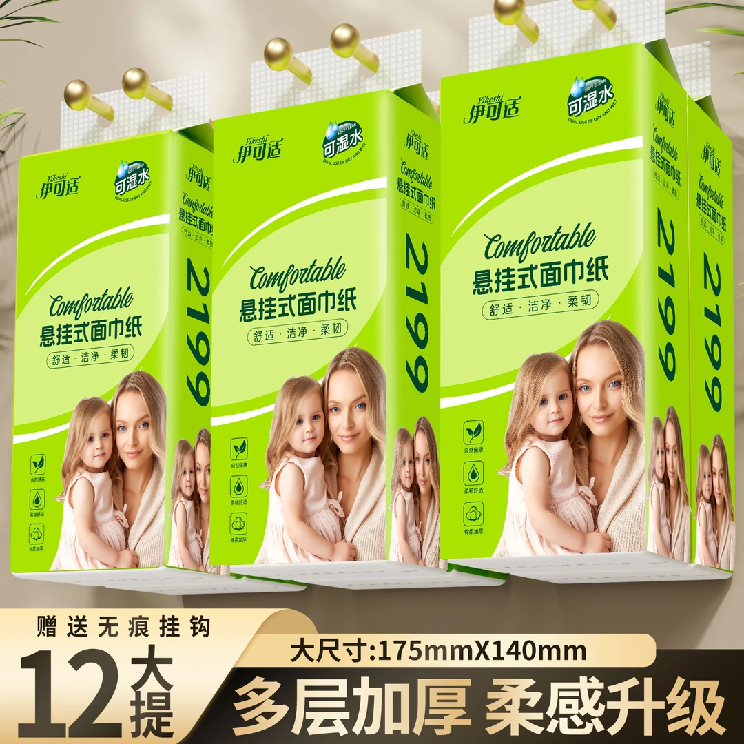 伊可适大包装2199张悬挂式抽纸可湿水面巾纸卫生纸家用整箱批发zs