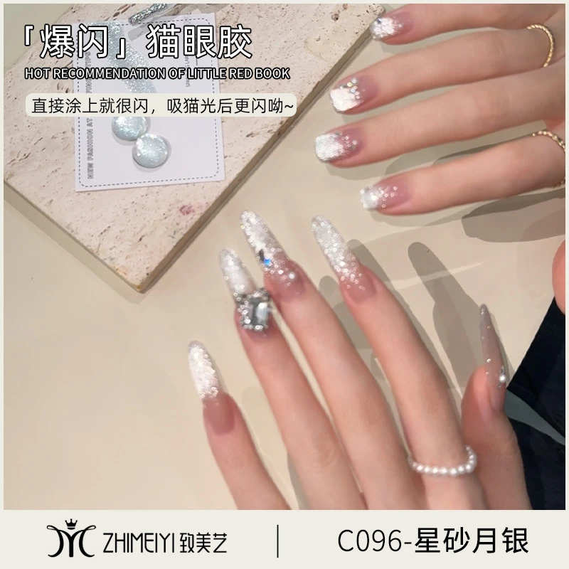 致美艺星砂月银猫眼美甲2025新款璀璨铂金爆闪星空细闪指甲油胶