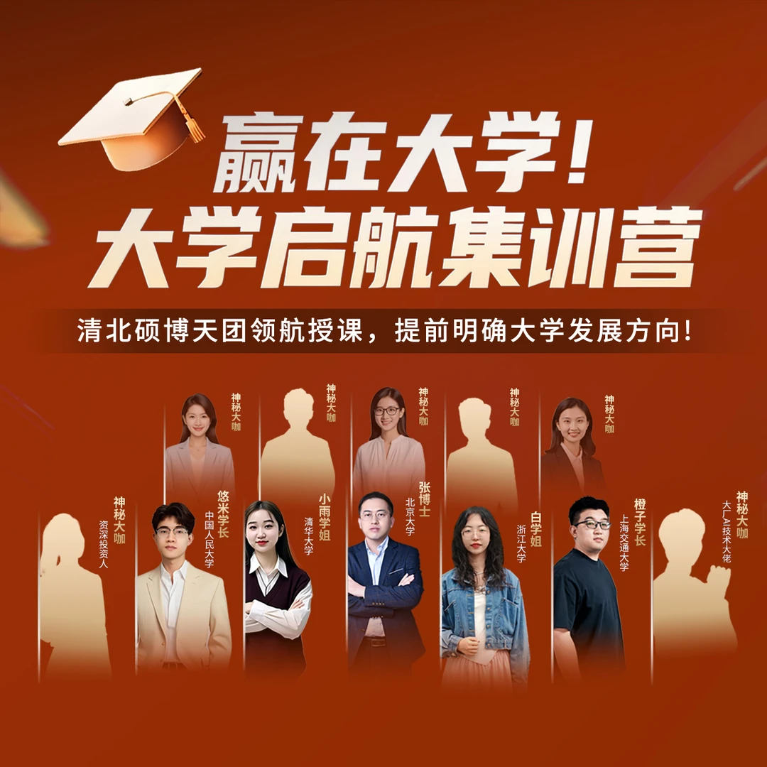 大学启航集训营（启航计划）