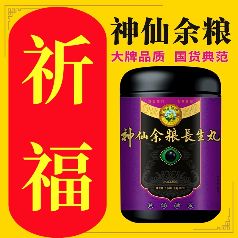 神仙余粮祈福版生长丸芝麻玫瑰
