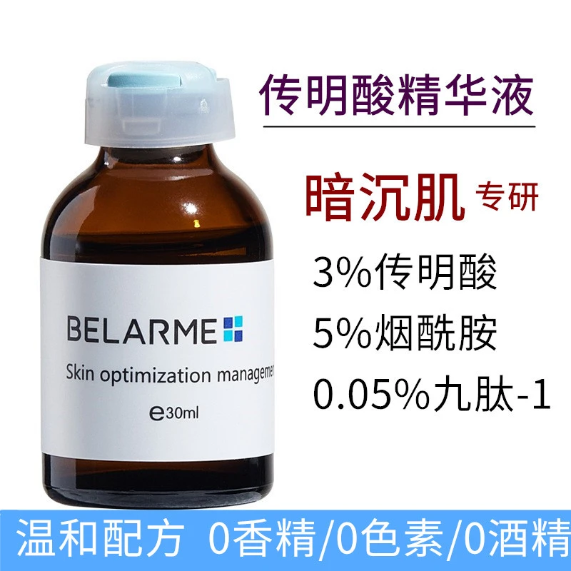 BELARME 传明酸焕肤精华液提亮肤色烟酰胺高浓度氨甲环酸精华液