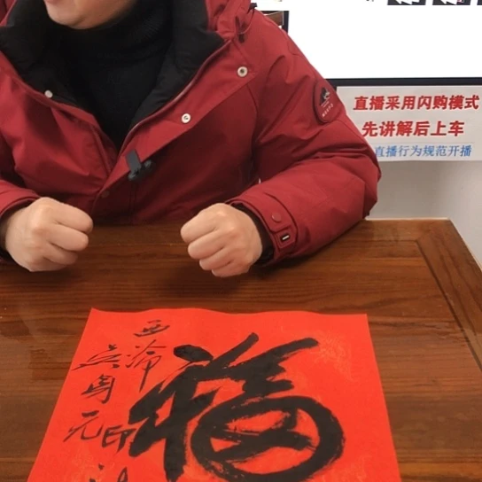 书法吴老师1平尺作品