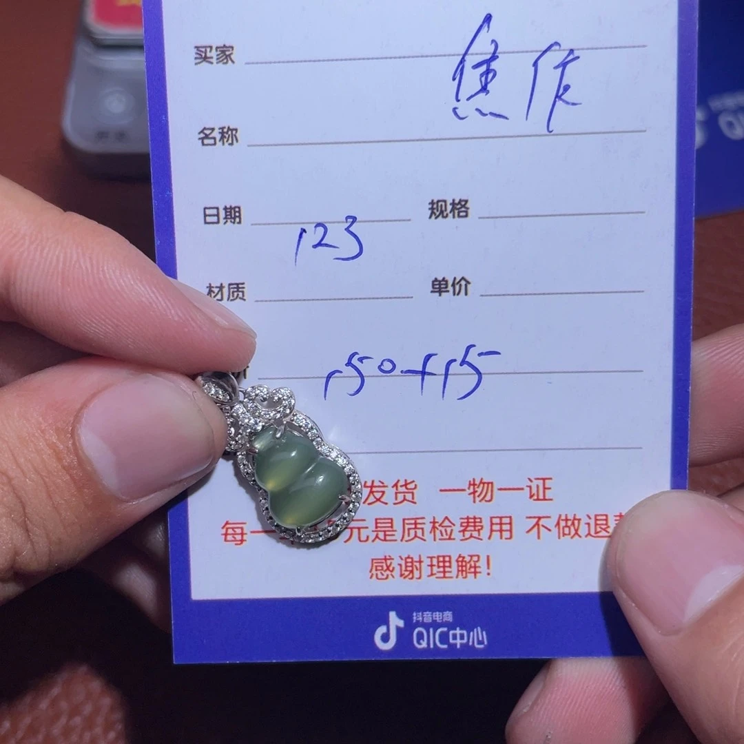 和田玉挂件未镶嵌焦****板