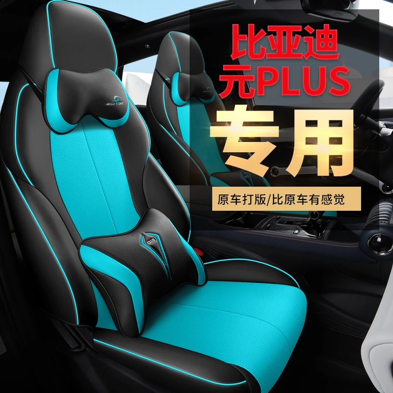 元PLUS（22~24款专车专用耐磨皮革透气打孔四季全包汽车座套