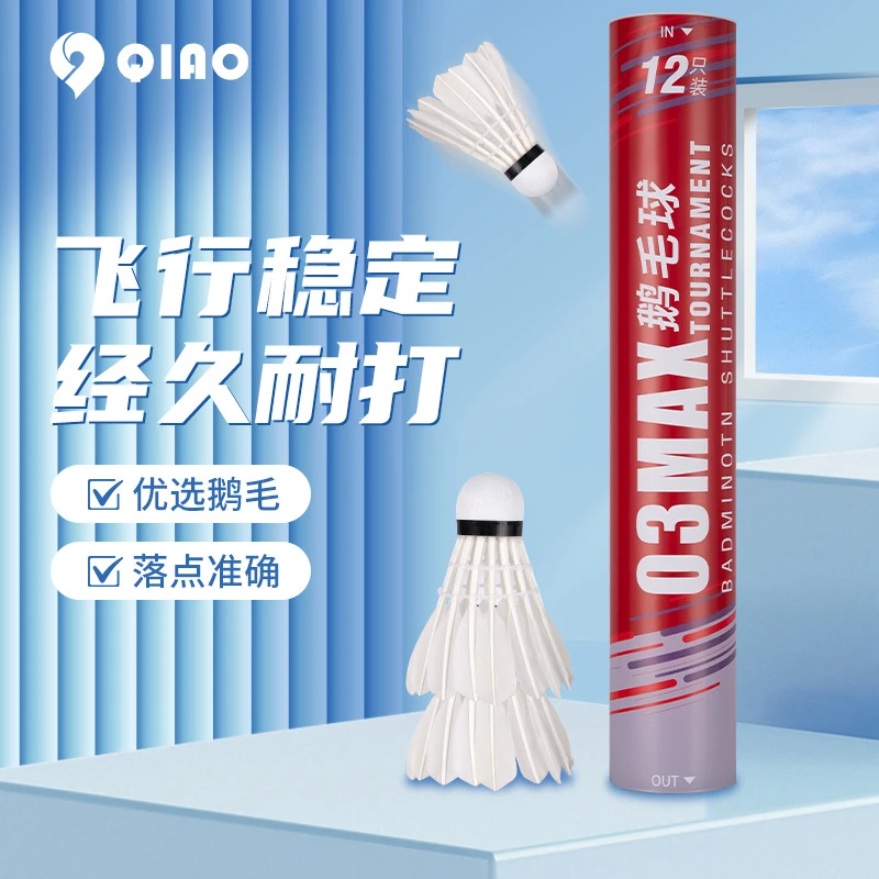 启傲羽毛球单筒12只装飞行稳定耐打羽球0AX羽毛球单筒12只装