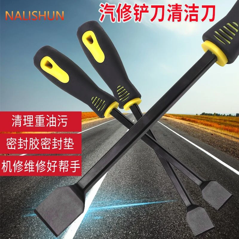 气缸铲刀清理汽缸密封胶油污垢用的铲斗产刀铲子修车师傅常用工具