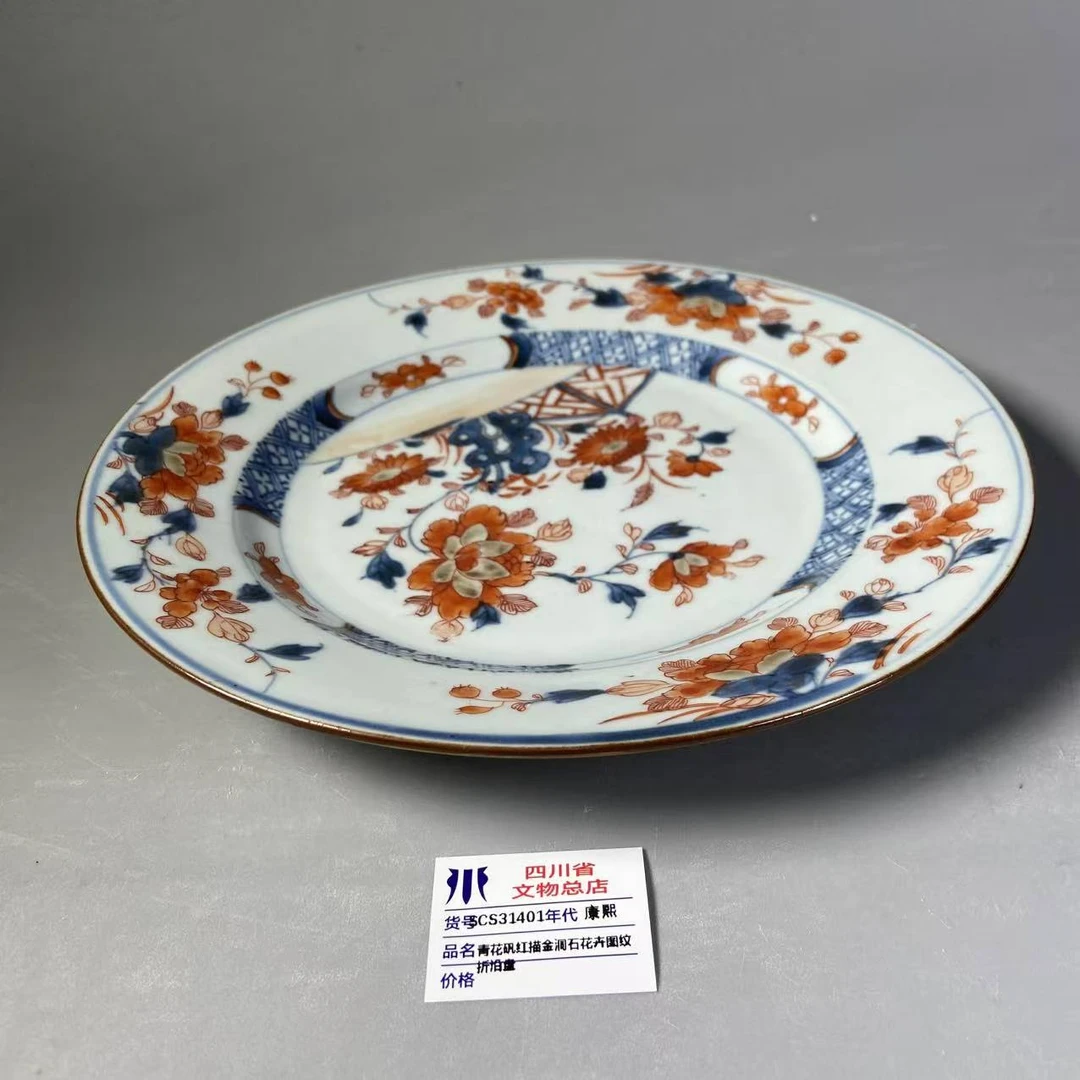SCS31401康熙青花矾红描金洞石花卉图纹折沿盘