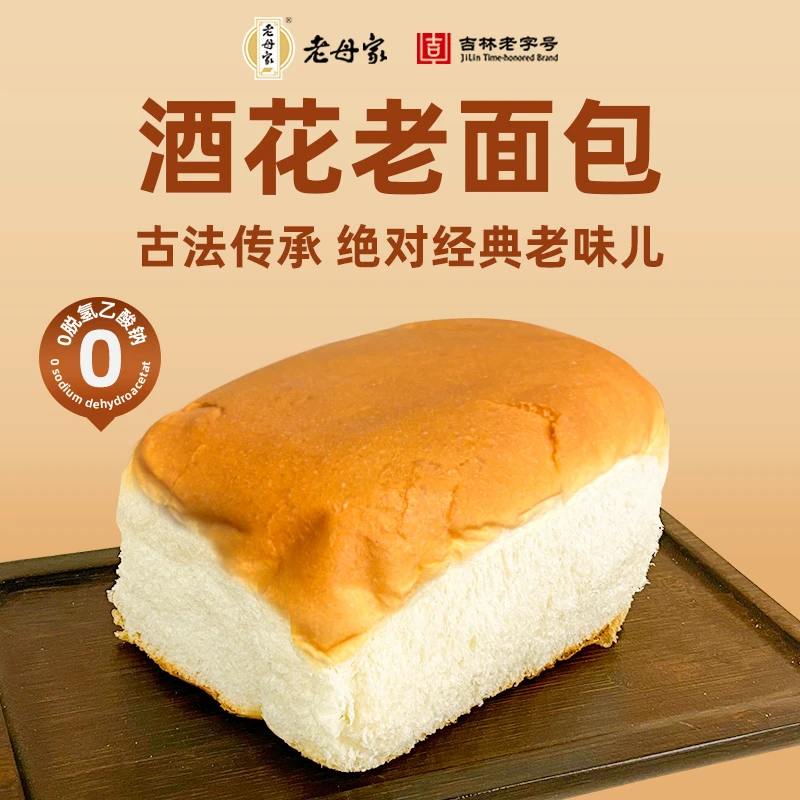 【老母家】酒花面包传统老式面包东北特产酒花发酵20天新鲜十袋T