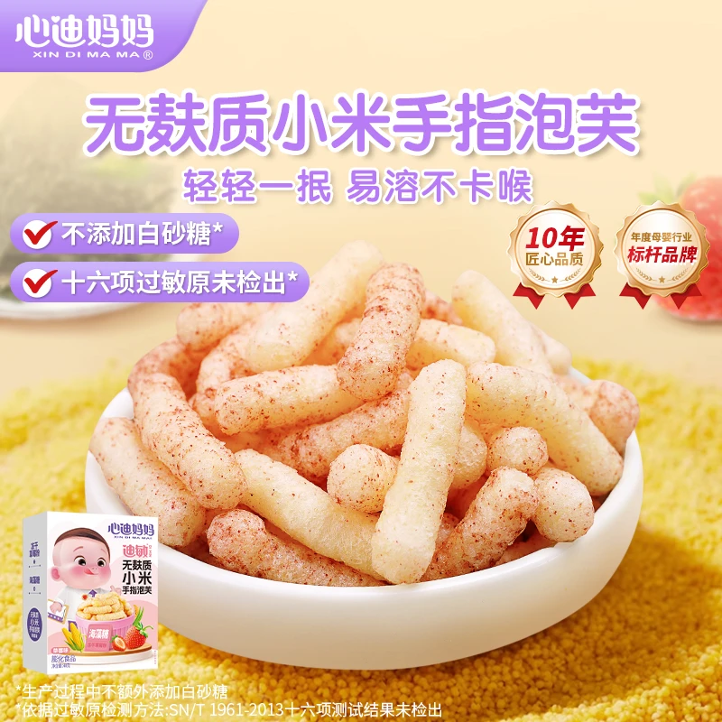 心迪妈妈无麸质泡芙星星迪敏宝零食小米儿童手指条钙益生菌