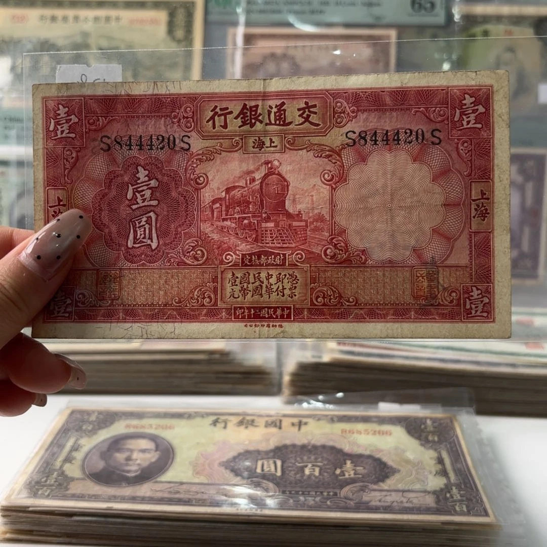 交通银行红火车壹圆844420