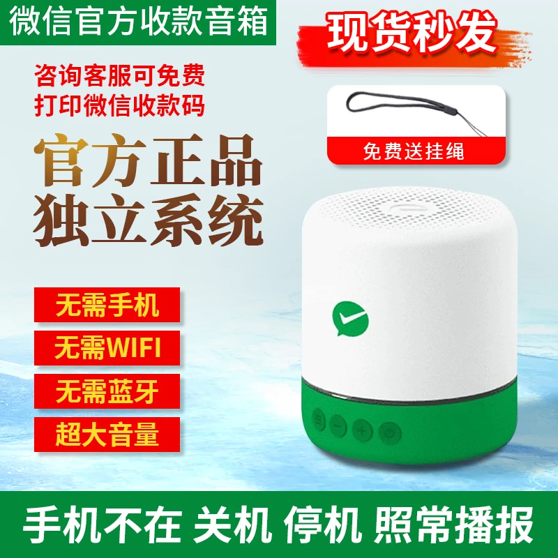 微信收款语音播报器无需蓝牙wifi收款器微信二维码收款报音器音箱