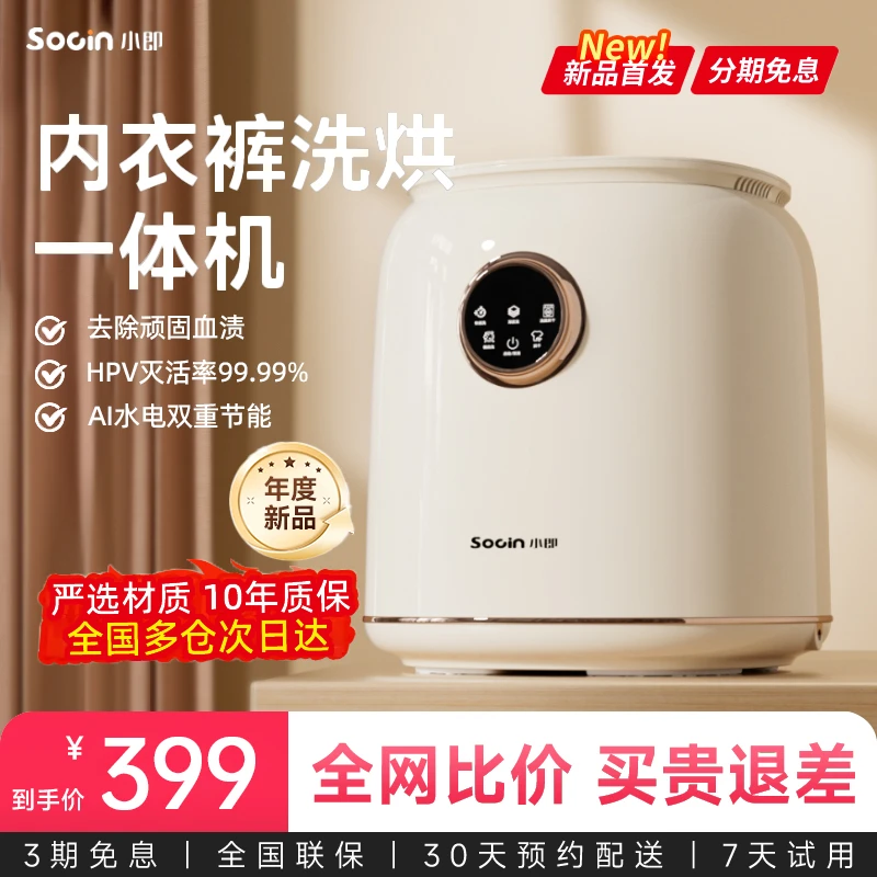 德国2025内衣裤洗衣机全自动洗脱烘一体迷你小型专用洗袜子清洗机