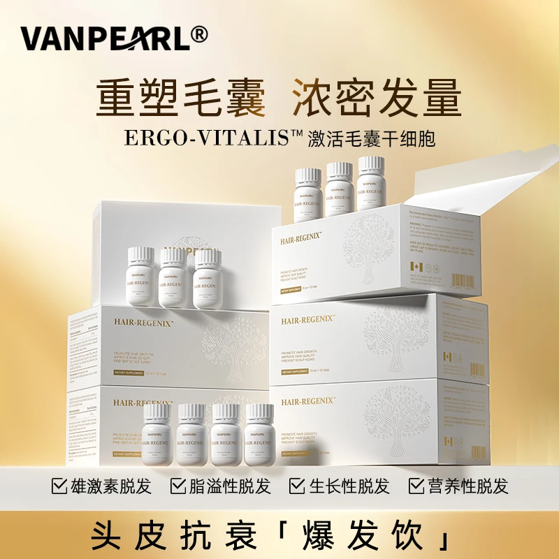 VANPEARL口服白金爆发饮15瓶×2盒装 防脱生发改善发质