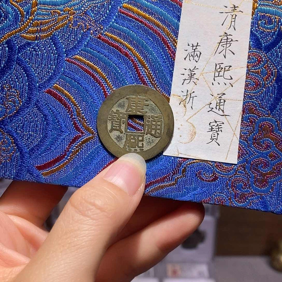 铜康熙 浙 锦盒 福利 7524