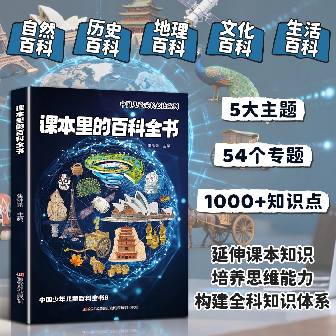 一页知秋一书通宙课本里的百科全书常识知识成长科普书文化常识