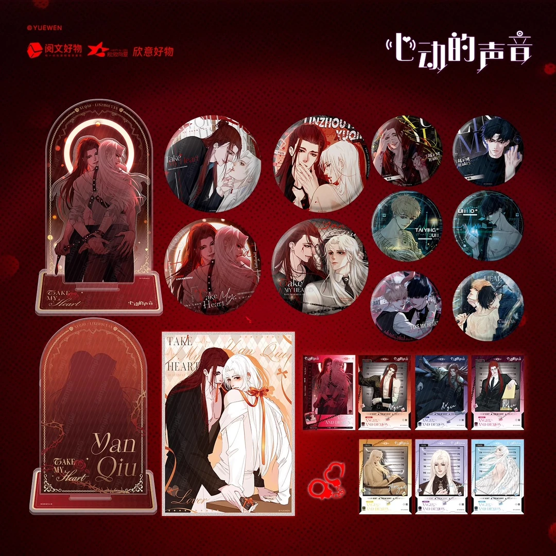 心动的声音以心为锁林默泰英俊林洲彦徐湫周边徽章盲盒(代拆)