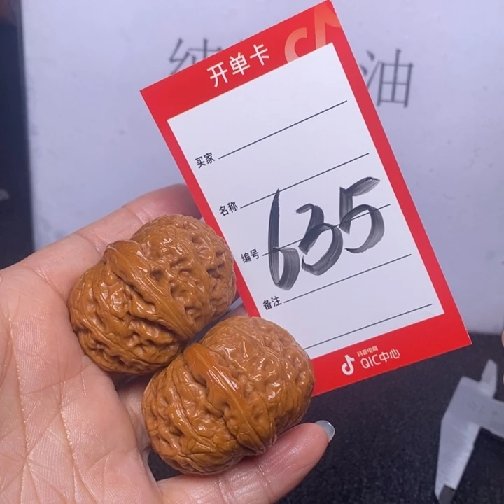 文玩核桃把件635，43元宝