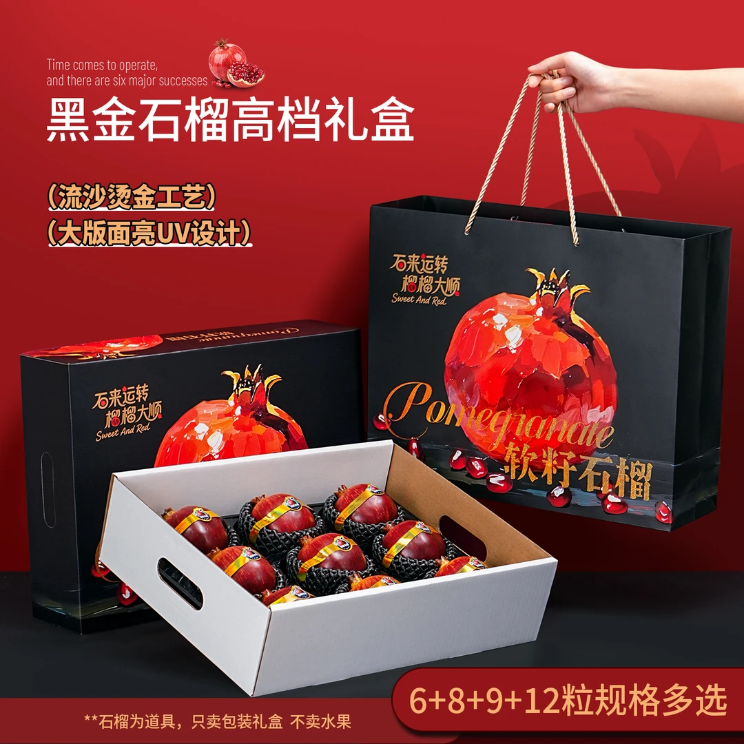 果小盒 高档黑金石榴包装盒精品突尼斯软籽石榴礼盒包装水果空盒