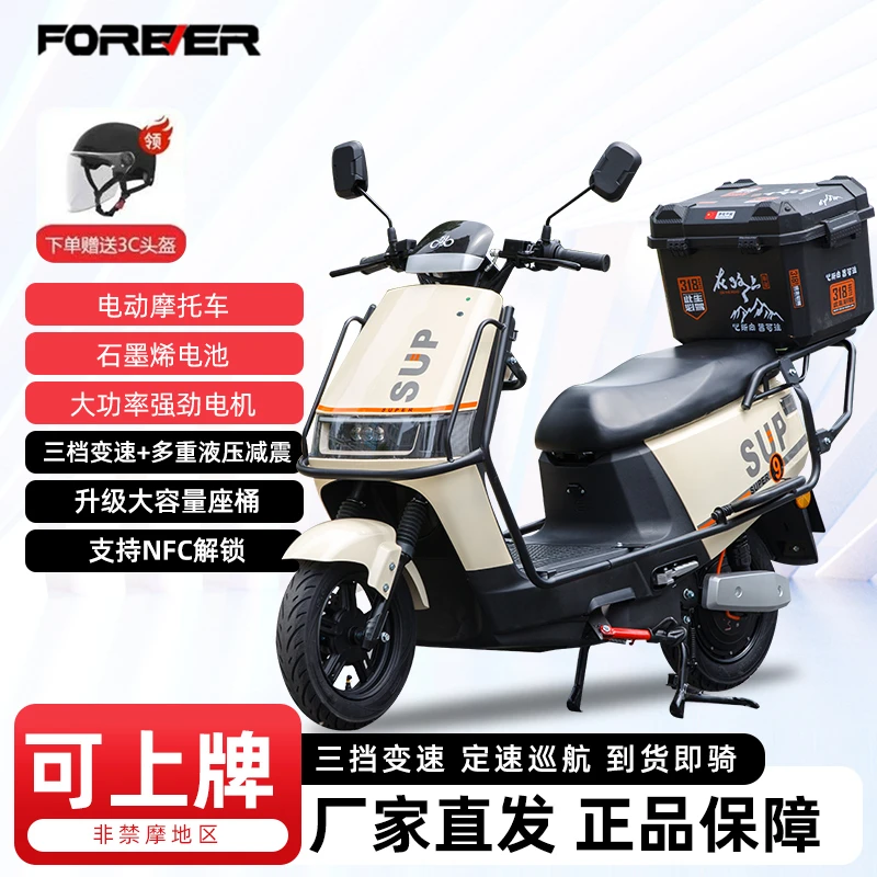 FOREVER/永久B新款sup电瓶车电动摩托车高速长跑王外卖长续航爆款