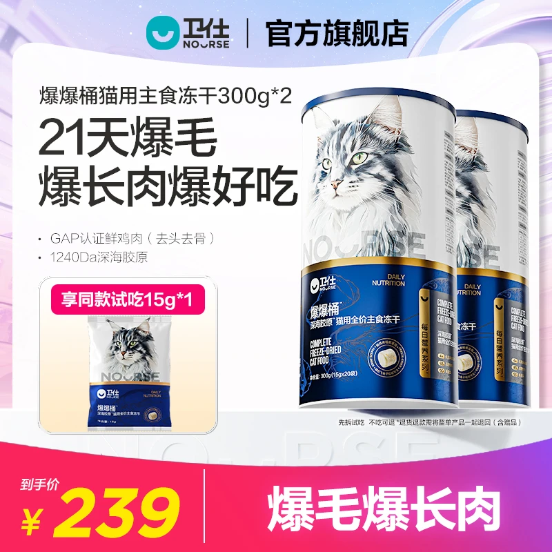 【卫仕爆爆桶】爆毛爆长肉买一送一猫用全价主食冻干猫粮推荐zc