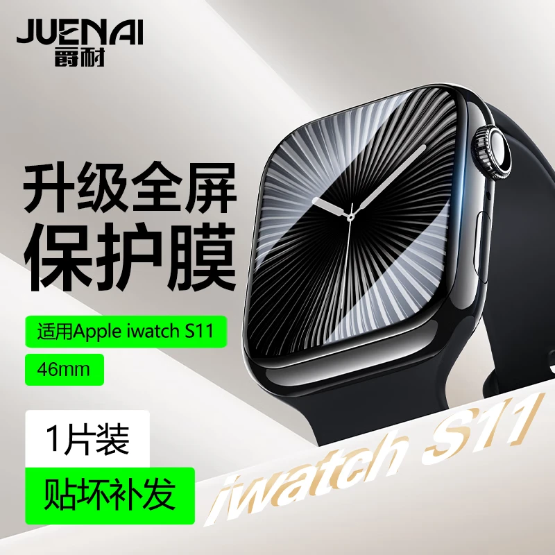 适用AppleWatchS11/10/9/8手表贴膜苹果Ultra3/2曲面防爆SE保护膜