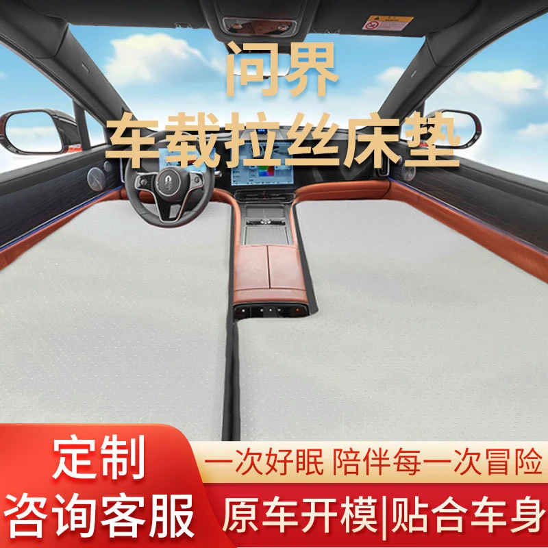 问界M7M5M9专用充气床垫露营六座汽车载后备箱床垫旅行床垫睡垫神