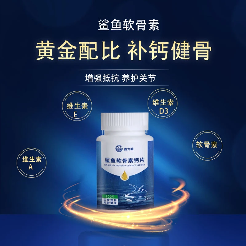 鲨鱼软骨素钙片猫狗通用呵护关节健康补充营养壮骨