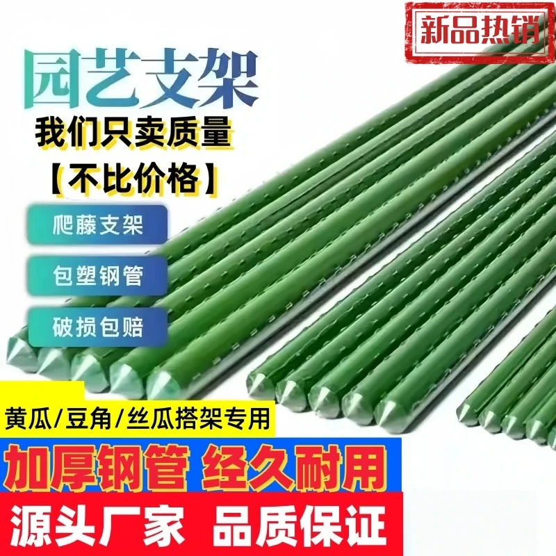 黄瓜架杆爬藤支架植物园艺支撑杆包塑钢管番茄黄瓜类搭架子的杆子