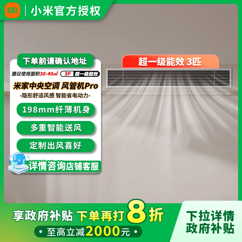 小米米家风管机Pro3匹智能互联变频3匹一级能效 75FW-OC20/N1B1