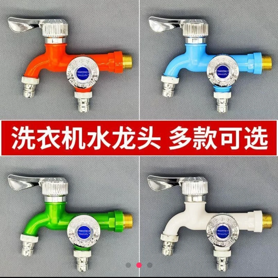 【颜色随机发】耐高温水龙头一拖二防冻厨房双控 4分管单洗衣机双口