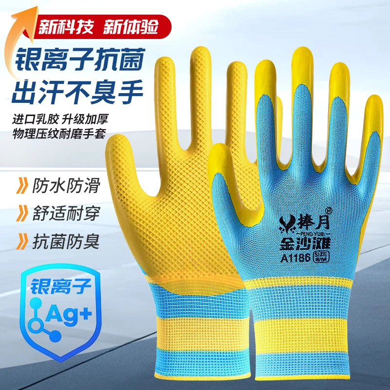 劳保手套防水耐磨干活乳胶工地加厚钢筋工耐用批发舒适防滑耐磨