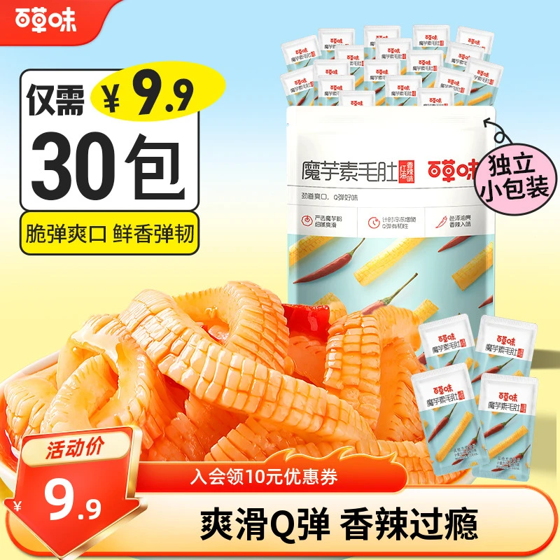 【到手30小包】百草味素毛肚魔芋劲爽素肉辣条素食零食解馋小吃推荐