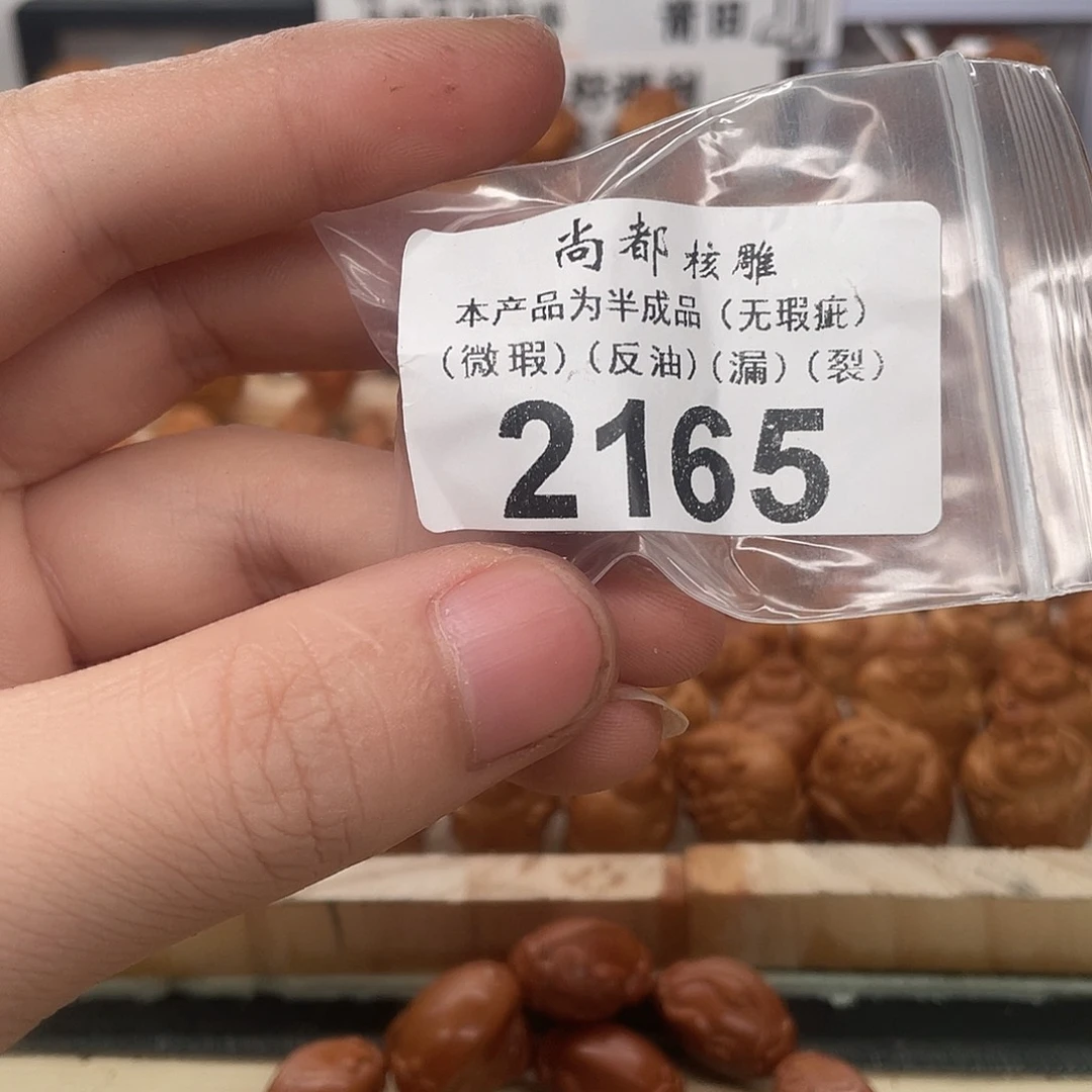 孙***彬橄榄核手串/手链上车编号包2165
