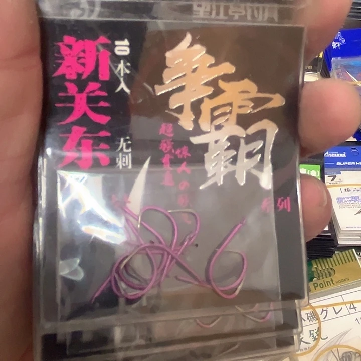 新关东4号无刺发14包