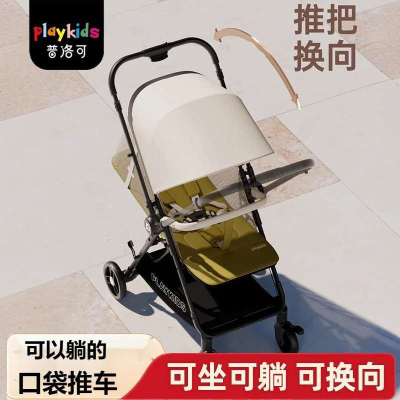 Playkids普洛可K5婴儿新生轻便双向四轮推车座舱可坐可躺口袋推车