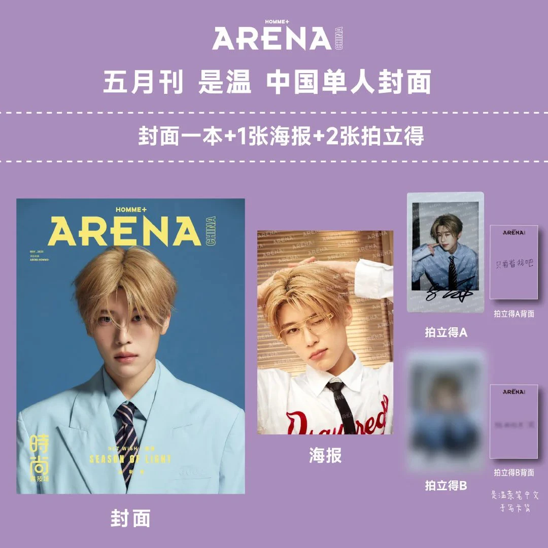ARENA杂志 nctwish 划愿 杂志 小卡 特典卡
