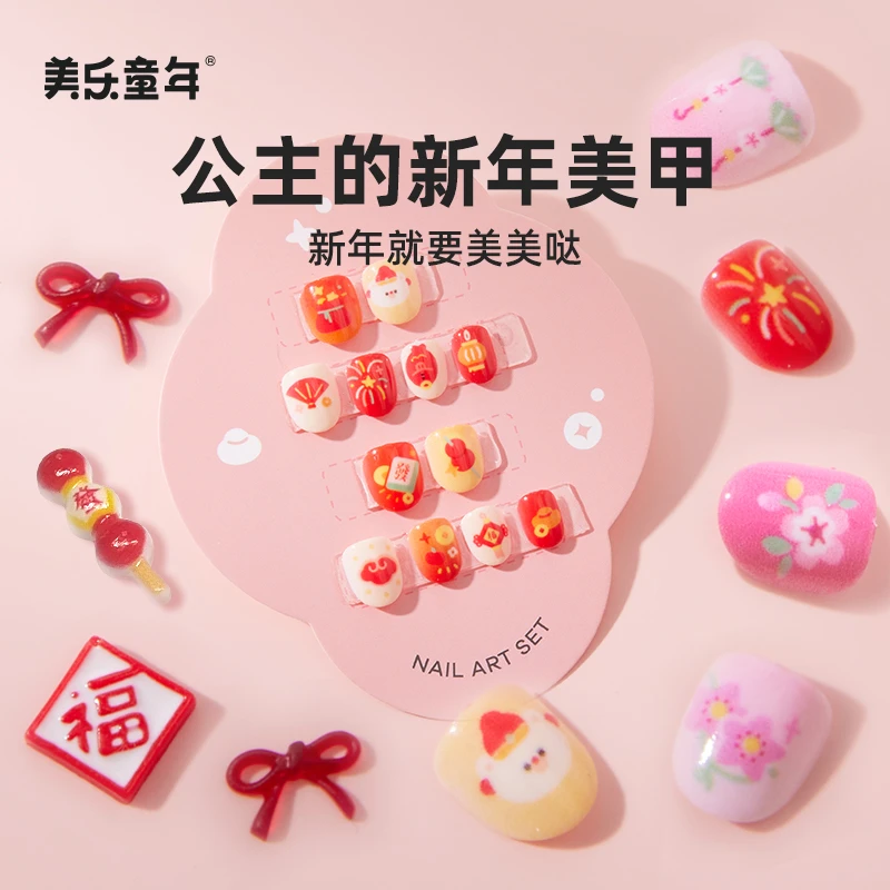 美乐童年儿童国风美甲秀新年DIY指甲贴贴纸书女孩玩具春节礼物