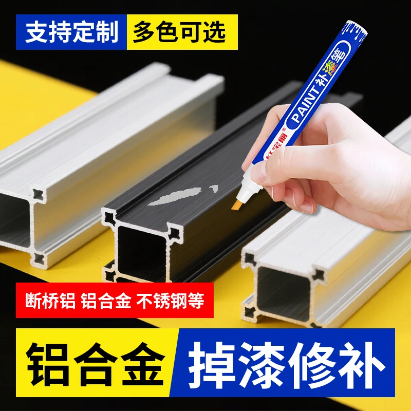 金属补漆笔铝合金门窗防盗门玫瑰金黑色断桥铝不锈钢窗户划痕修复