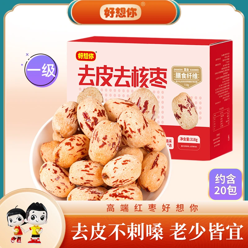 好想你318g去皮去核灰枣新疆特产一级红枣无核皮无脱皮枣子