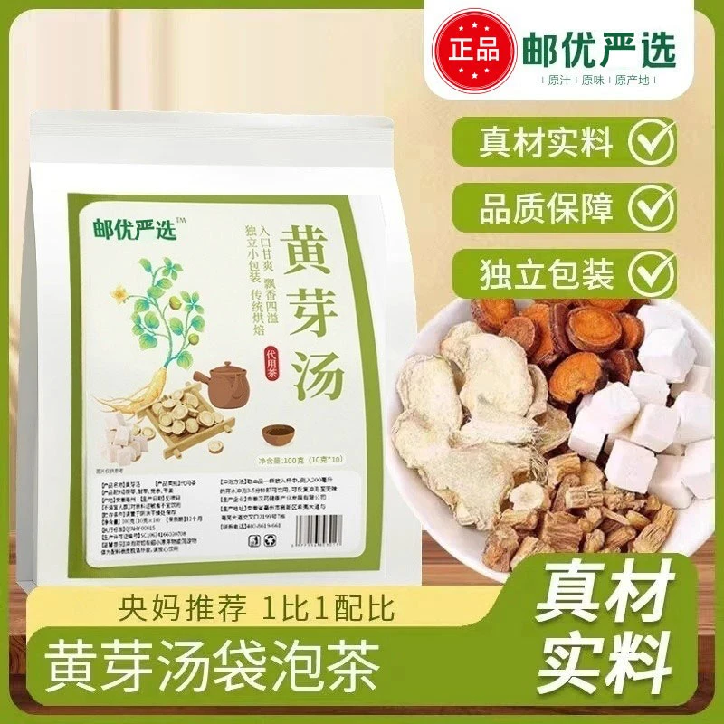 央妈推荐【邮政农品】黄芽汤 茯苓党参甘草干姜 2025管理年必备茶饮