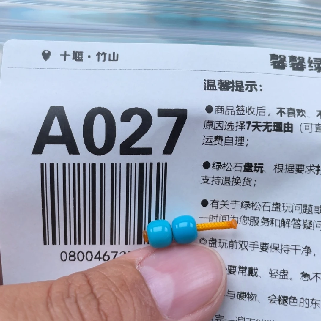 绿松石未镶嵌挂件5.8×5mm