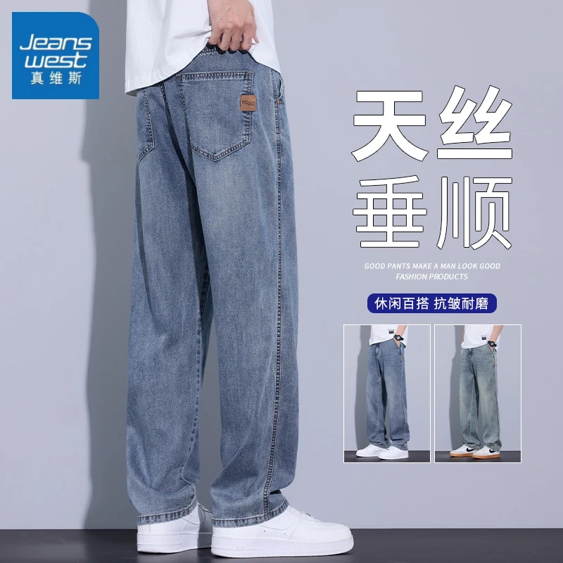 真维斯莱赛尔休闲牛仔裤男士2025夏季新款宽松直筒耐磨显高长裤子