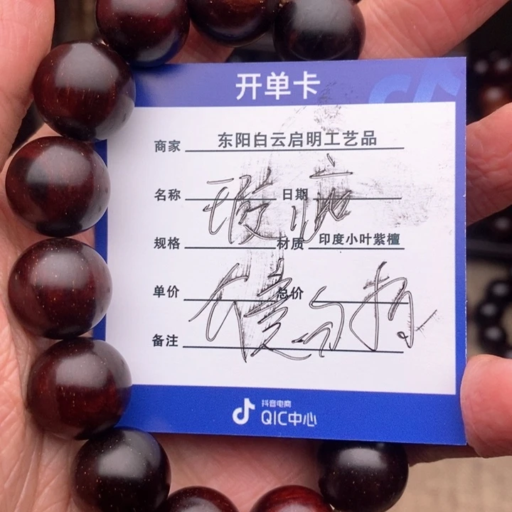 檀香紫檀（小叶紫檀）手串/手链1.5瑕疵，介意勿拍