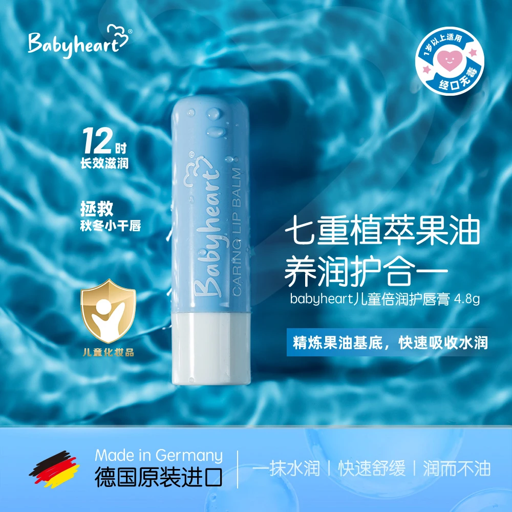 【12小时保湿】德国进口倍润护唇膏儿童唇膏舒缓保湿滋润防干裂4.8g