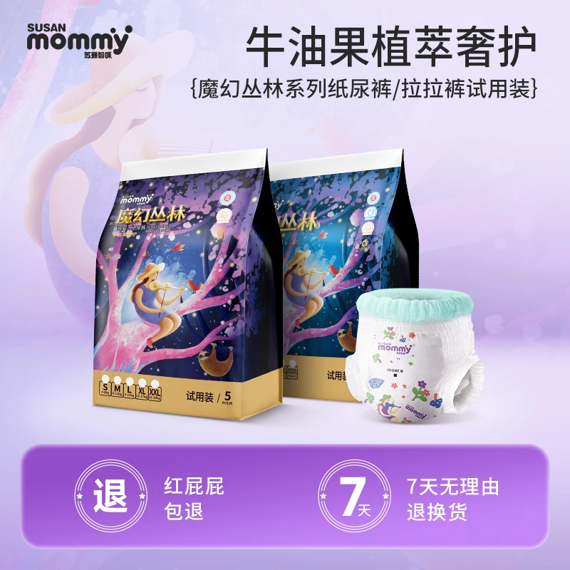 苏珊妈咪魔幻丛林牛油果纸尿裤泡泡腰拉拉裤柔软亲肤试用装*5