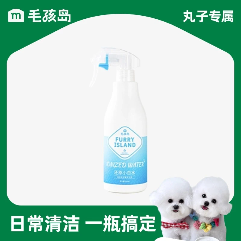 毛孩岛还原小白狗小白水清洁负离子水宠物清洁500ml随行装100ml