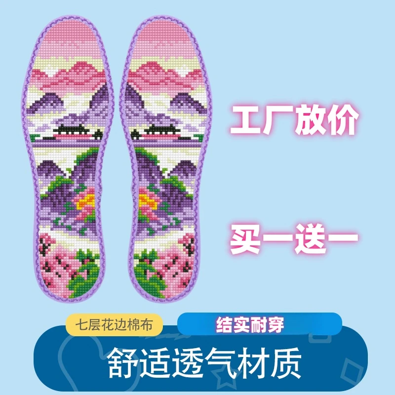 纯手工十字绣鞋垫四季通用款运动吸汗透气舒适花边半成品自己绣